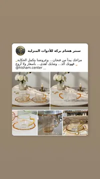 طقم شاي وقهوة زجاجي - هشام