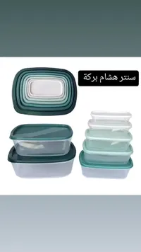 ستر هشام برکة - مجموعة حاويات تخزين