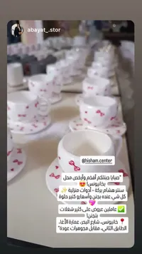 أكواب سيراميك بيضاء مع نقوش وردية