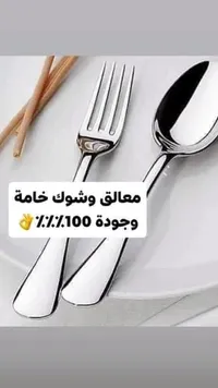 أدوات مائدة فضية - معالق وشوك خاصة