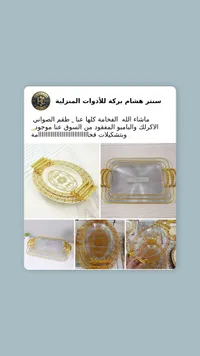 طقم أدوات مطبخ زجاجي ذهبي - هشام برجكة
