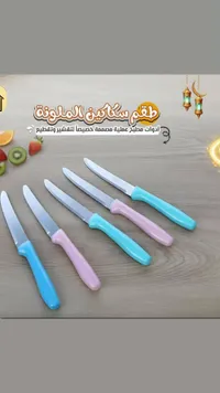 سكاكين المائدة الملونة - طقم سكاكين المطبخ