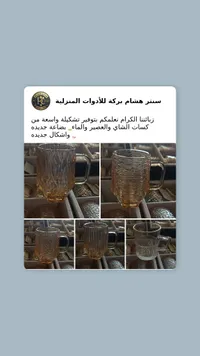 أكواب زجاجية - سنتر هشام