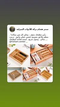 منظم ملاعق خشبي - هشام