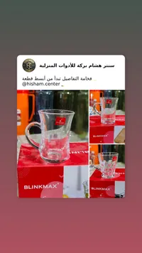 كوب زجاجي - بلينك ماكس (Blinkmax)