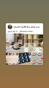طقم أكواب قهوة وشاي متنوعة - سنتر هشام بركة