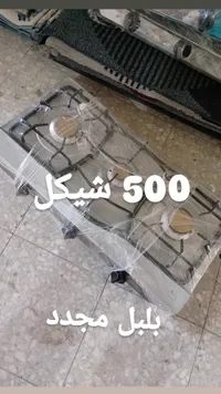 غاز مسطح 3 عيون - بلبل مجدد - سوق غزة