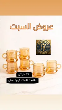 طقم كاسات قهوة عسلي - سنتر هشام - سوق غزة