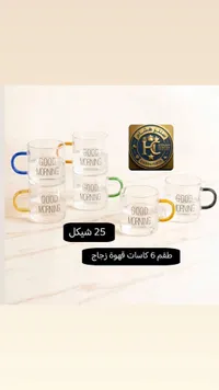 طقم كاسات قهوة زجاجية ملونة - سنتر هشام - سوق غزة