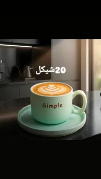 كوب قهوة سيراميك - سيمبل (Simple) - سوق غزة