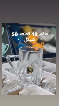 طقم كاسات زجاجية 12 قطعة - سنتر هشام - سوق غزة