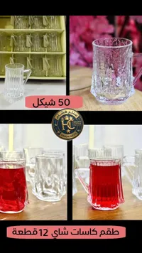 طقم كاسات شاي زجاجية 12 قطعة - سنتر هشام - سوق غزة