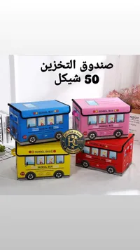 صندوق تخزين ألعاب بتصميم حافلة مدرسية - سنتر هشام - سوق غزة