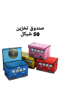 صندوق تخزين ألعاب بتصميم حافلة مدرسية - سنتر هشام - سوق غزة
