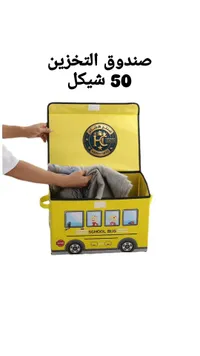 صندوق تخزين بتصميم حافلة مدرسية - سنتر هشام - سوق غزة