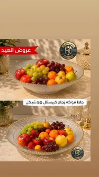 جاط فواكه زجاج كريستال - سنتر هشام - سوق غزة