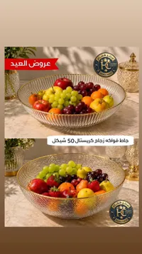 جاط فواكه زجاج كريستال - سنتر هشام - سوق غزة