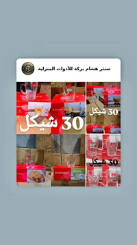 طقم أكواب زجاجية للمشروبات الساخنة - بلينك ماكس (Blinkmax) - سوق غزة