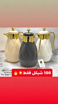 ترمس حافظ للحرارة - موديل FV-2001 - سوق غزة