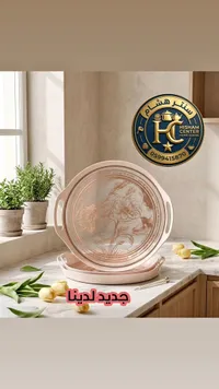 صينية تقديم دائرية مزخرفة - سنتر هشام (Hisham Center)