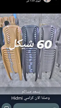 كرسي بلاستيك متين - هيدمي (Hidmi) - سوق غزة