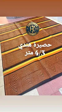 حصيرة هندية - سنتر هشام