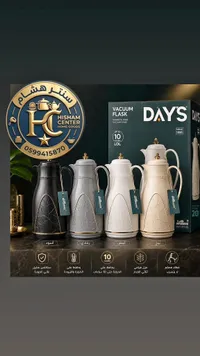 ترمس حافظ للحرارة والبرودة - دايز (Days)