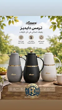 ترمس حافظ للحرارة والبرودة - داي دايز (DayDays)