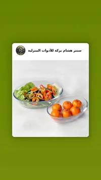 طقم أطباق تقديم زجاجية بيضاوية - سنتر هشام بركة