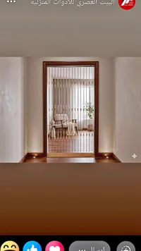 ستارة خرز عصرية للمداخل