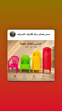 كراسي أطفال ملونة - سنتر هشام