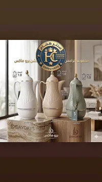 مجموعة ترامس برو ماكس - داي دايز (Daydays)