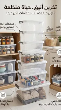 صناديق تخزين بلاستيكية شفافة متعددة الاستخدامات