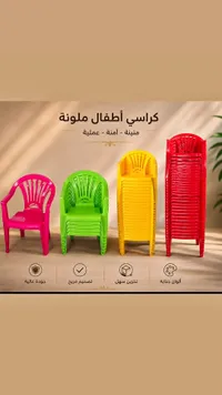 كراسي أطفال بلاستيكية ملونة