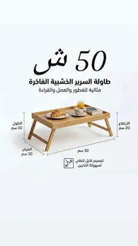 طاولة السرير الخشبية الفاخرة - سوق غزة