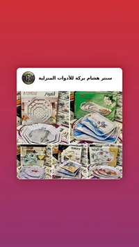 طقم صواني تقديم - الفيروز