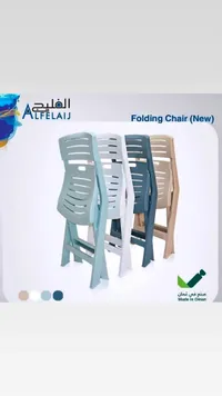 كرسي قابل للطي - الفليج (ALFELAIJ)
