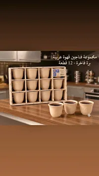 مجموعة فناجين قهوة عربية فاخرة - ATC