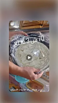 طقم أطباق تقديم زجاجية مزخرفة - سوق غزة