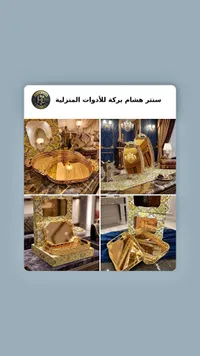 صواني تقديم فاخرة - سنتر هشام
