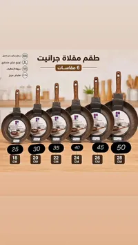 طقم مقلاة جرانيت 6 مقاسات