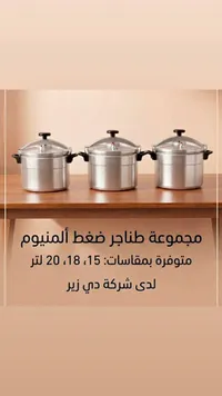 مجموعة طناجر ضغط ألمنيوم - دي زير