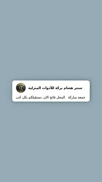 سنتر هشام بركة للأدوات المنزلية