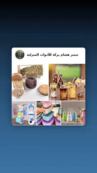 أدوات منزلية متنوعة - سنتر هشام بركة