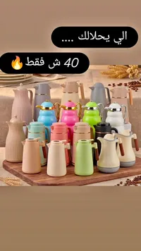 ترمس حافظ للحرارة - سوق غزة