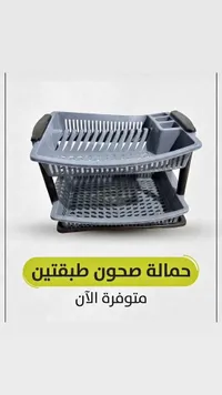 حمالة صحون طبقين