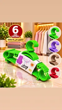 علاقات ملابس بلاستيكية (Clothes Hanger)