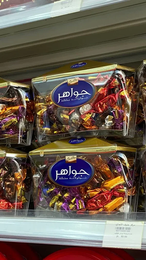 شوكولاتة مشكلة - جواهر من جالكسي (Galaxy) - مواد غذائية وبقالة - سوق غزة
