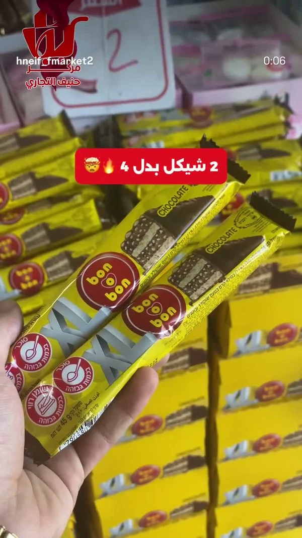 ويفر مغطى بالشوكولاتة - بون بون (Bon Bon) - مواد غذائية وبقالة - سوق غزة