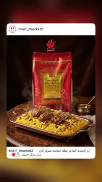 أرز جزباء الفاخر طويل الحبة - JAZBAA Extra Long Rice